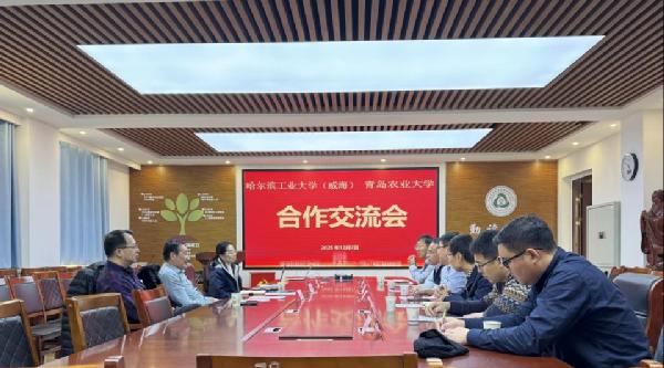 哈尔滨工业大学（威海）原副校长马家辰一行到资源与环境学院开展交流座谈